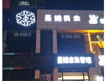 山西德軒樹(shù)脂發(fā)光字整理了以下樹(shù)脂發(fā)光字幾個(gè)常用的安裝方式：